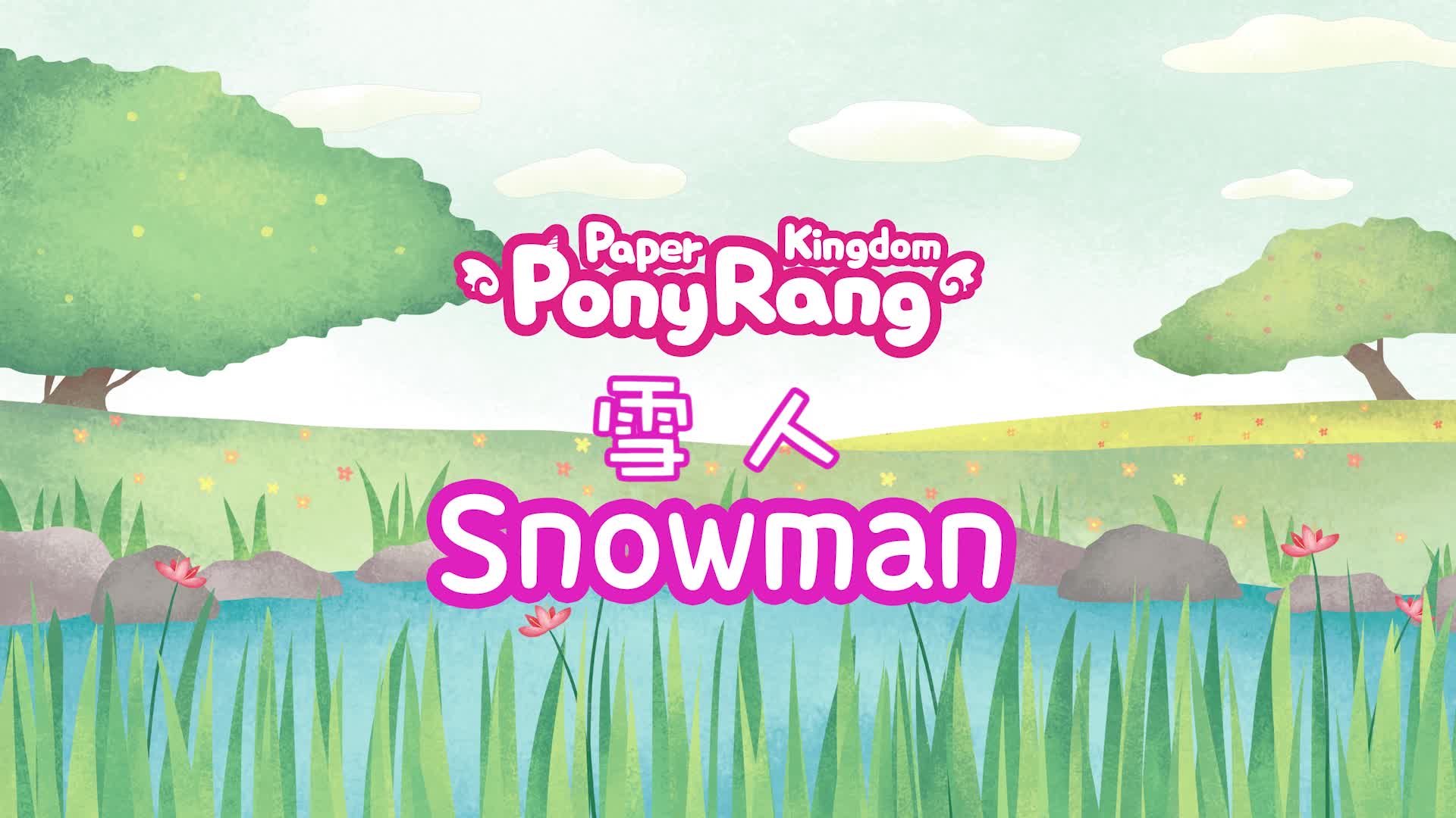 约克儿歌 第38集视频封面图