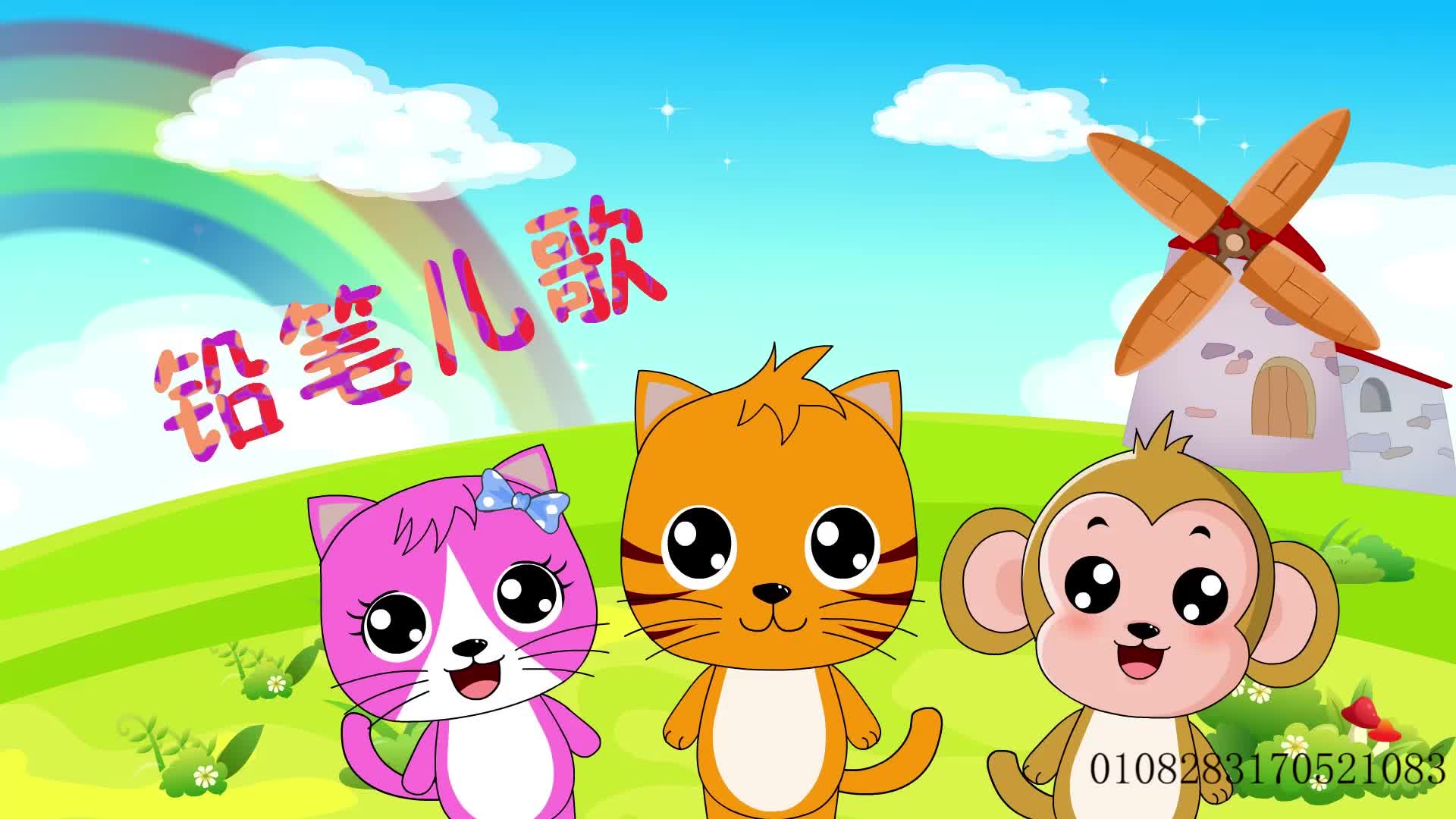 铅笔儿歌第一季 第14集视频封面图