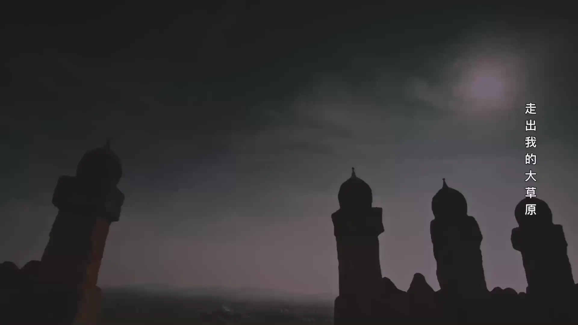 忽必烈 10集