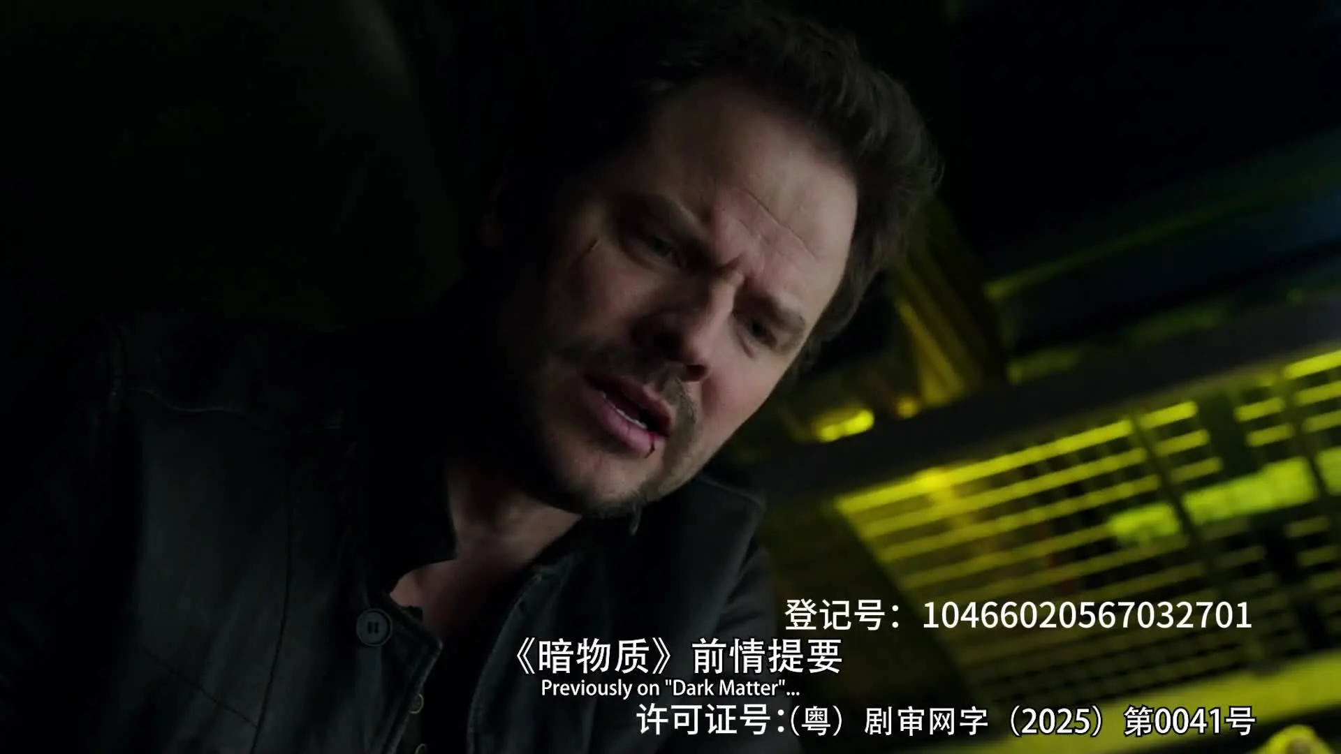 黑暗物质第三季 6集