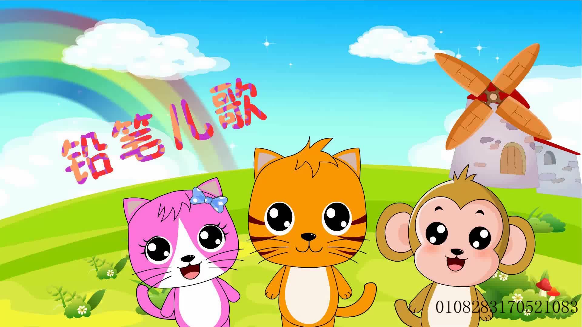 铅笔儿歌第一季 第6集视频封面图