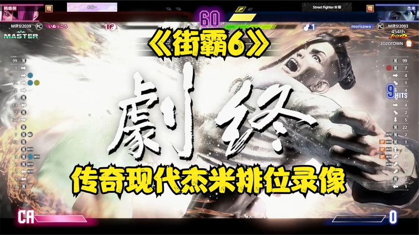街霸6杰米超级爆爆回是什么梗-西瓜视频