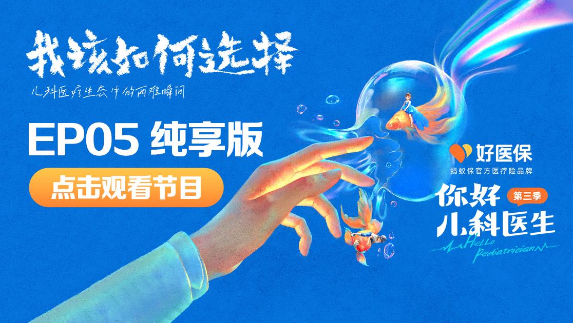 你好，儿科医生第三季 第17集视频封面图