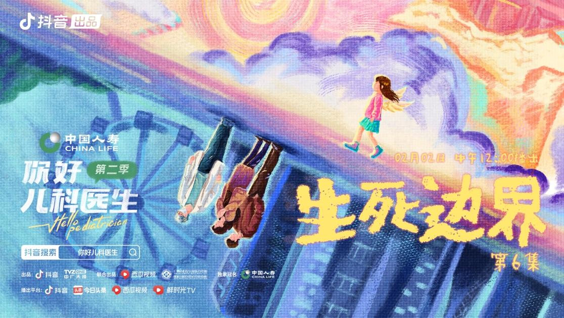 《你好，儿科医生第二季》第6集视频封面图