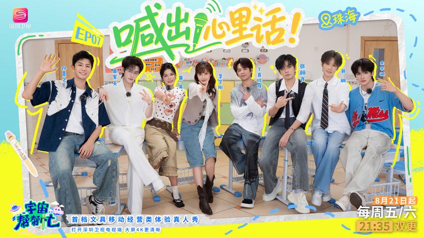 《宇宙帮帮忙》第7期