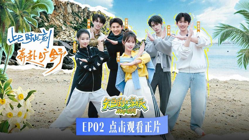 《短剧X家族》第2期