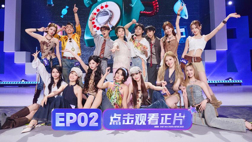 《这舞真能爆》第2期