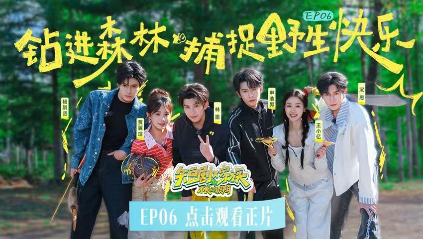 《短剧X家族》第6期