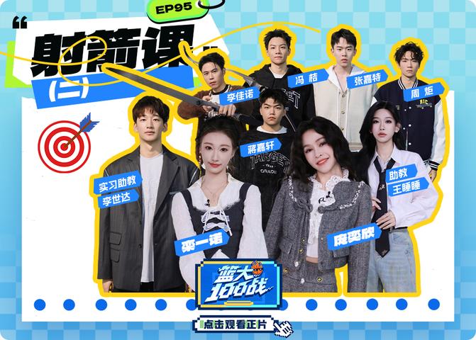 《篮大100战》第95期