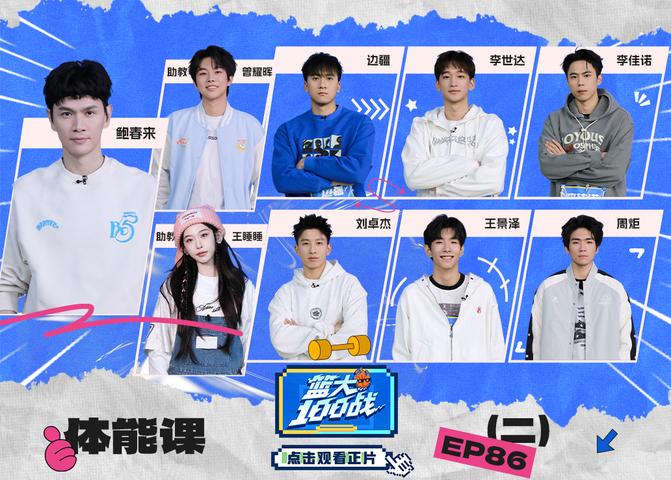 《篮大100战》第86期