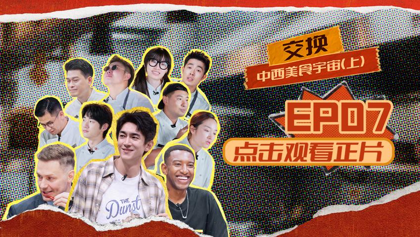 《闪光神厨》第7期