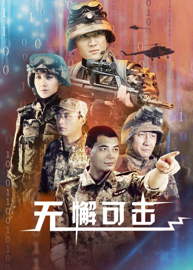 无懈可击