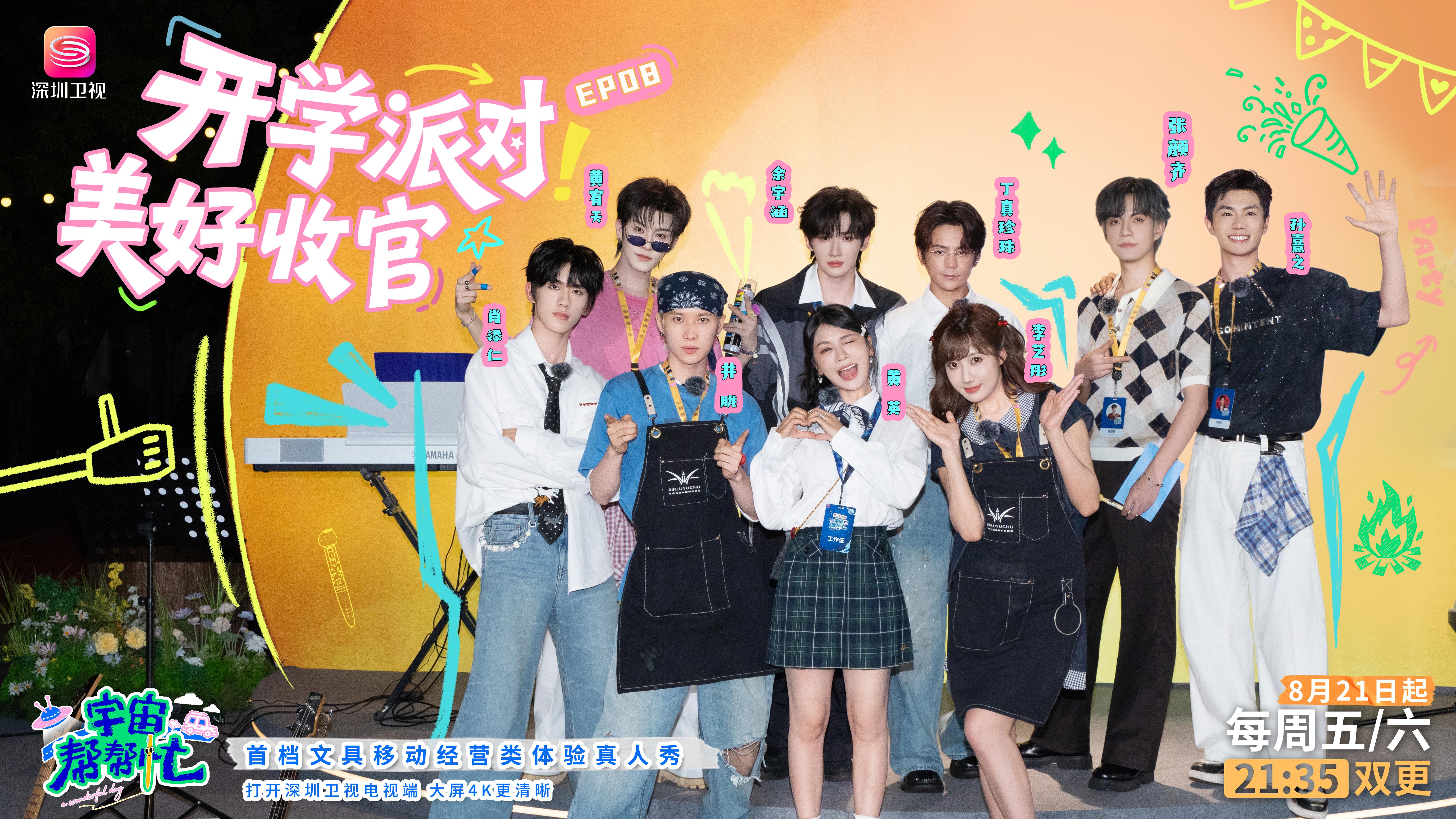 《宇宙帮帮忙》第8期视频封面图
