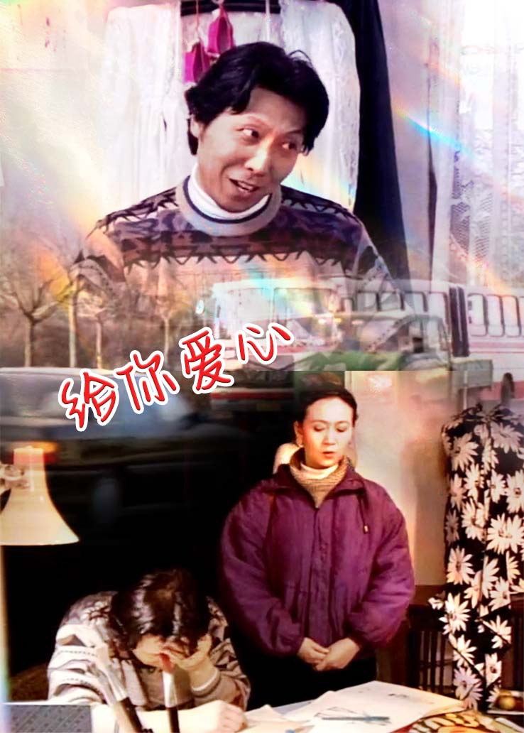 给你爱心