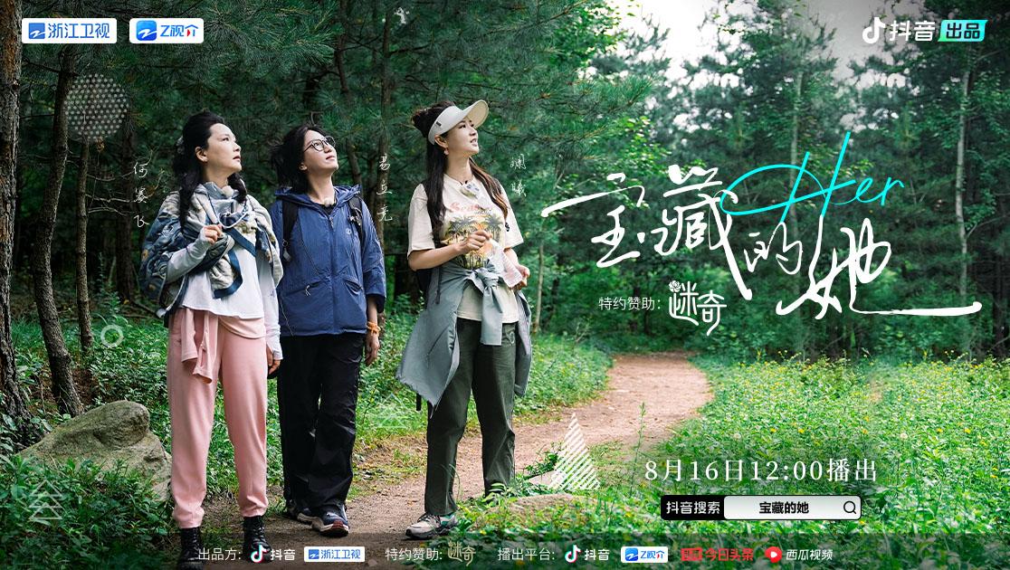 《宝藏的她》第1期视频封面图
