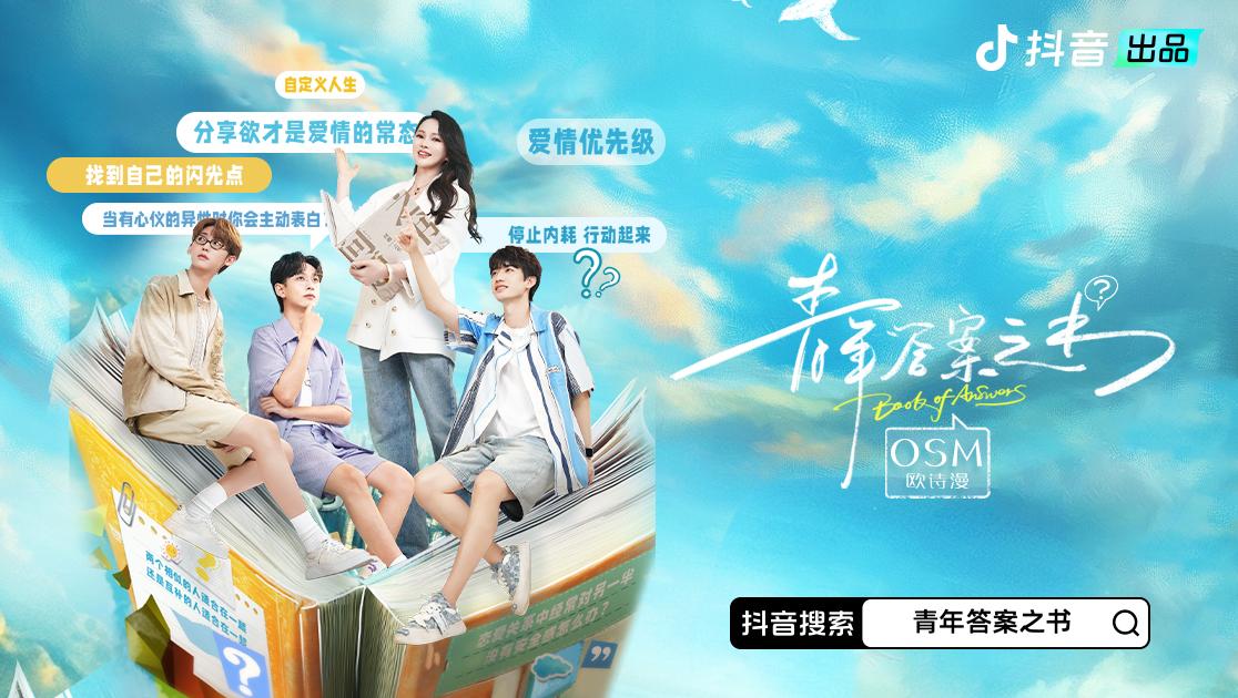《青年答案之书》第1期视频封面图