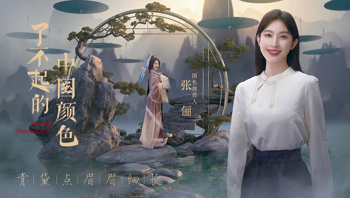 《了不起的中国颜色》第5集视频封面图