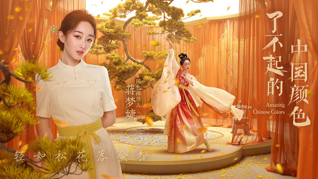《了不起的中国颜色》第4集视频封面图