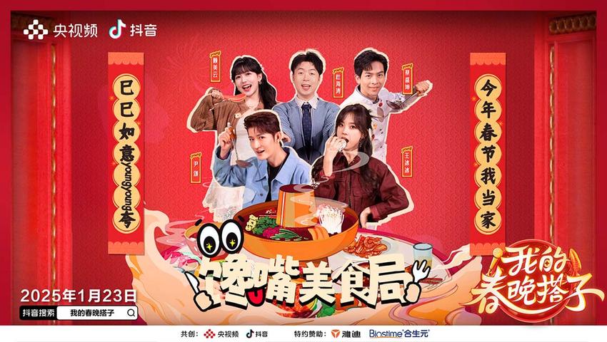 《我的春晚搭子》第3期