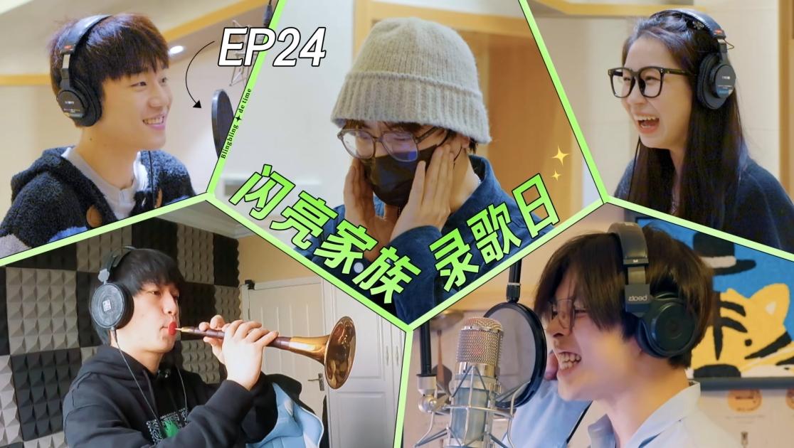 《闪亮的日子》第24期视频封面图