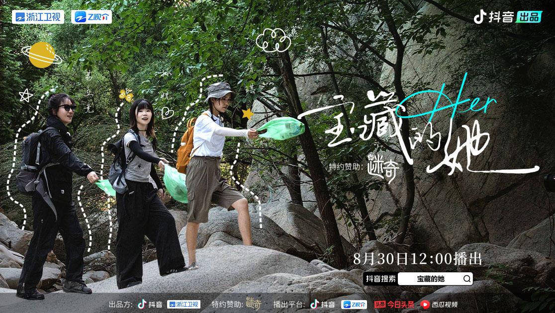 《宝藏的她》第6期视频封面图