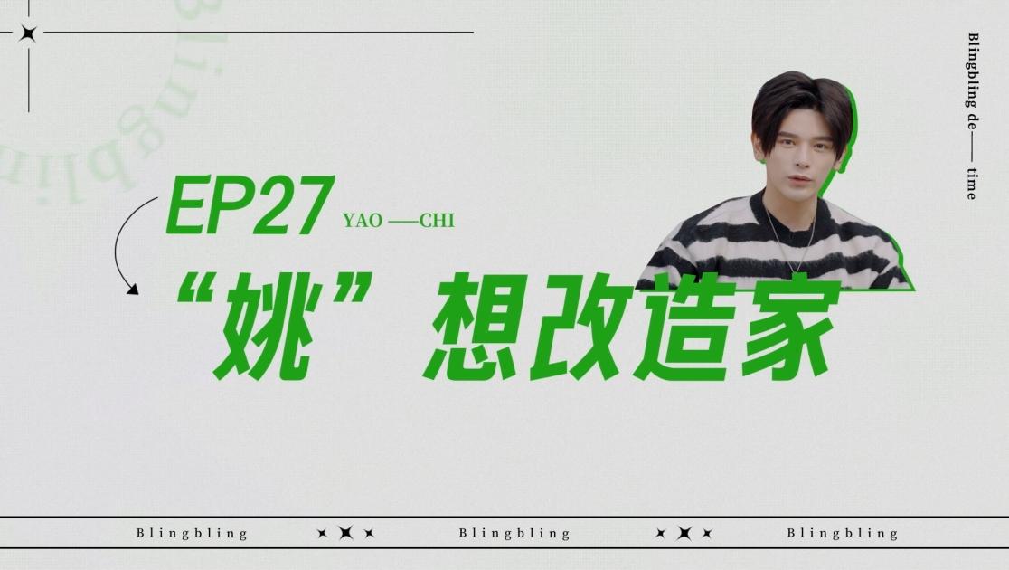 《闪亮的日子》第27期视频封面图