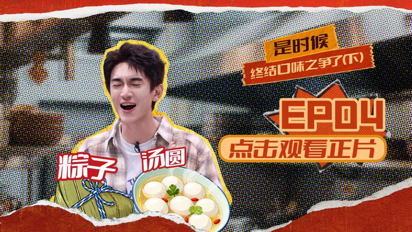 《闪光神厨》第4期