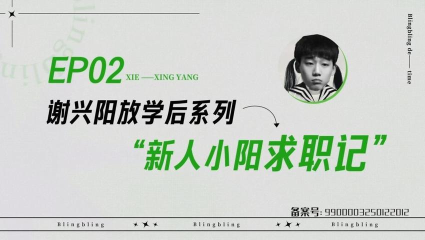 《闪亮的日子》第2期