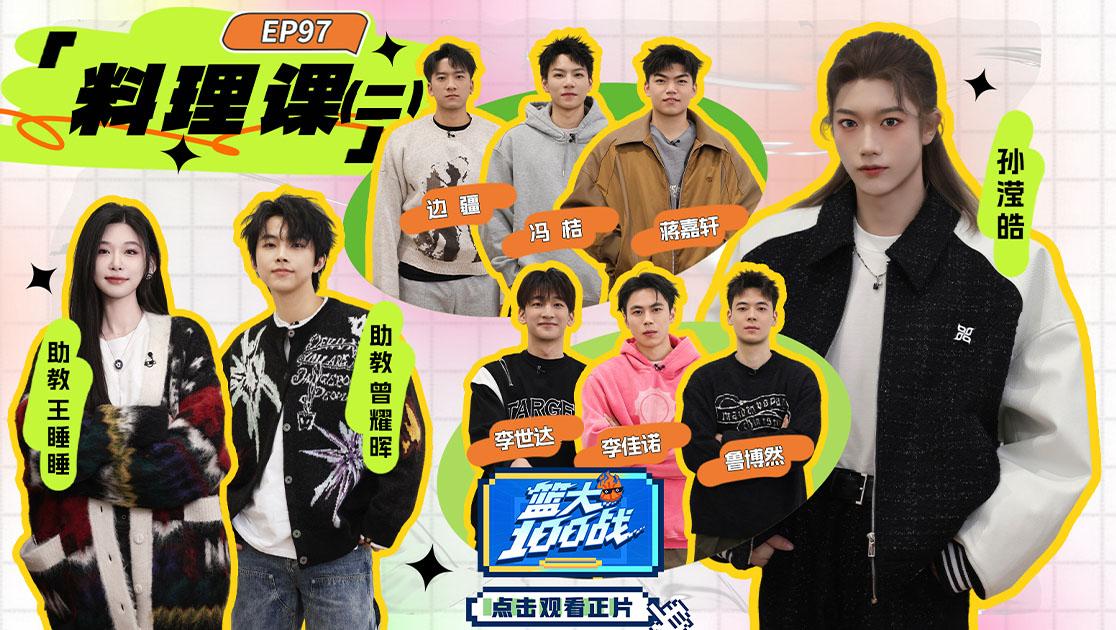 《篮大100战》第97期视频封面图
