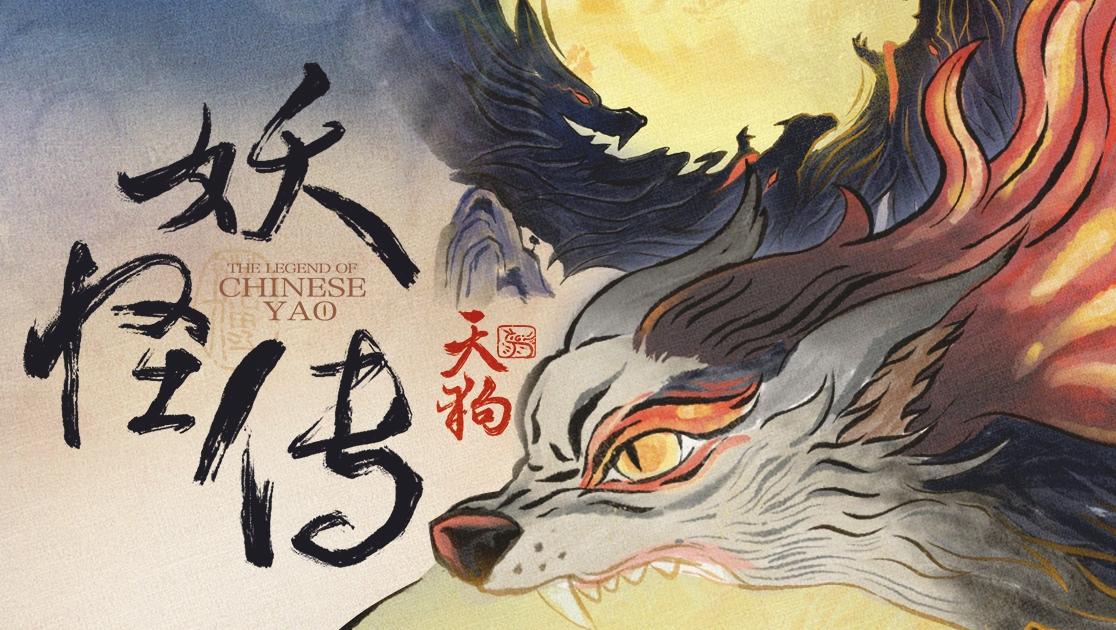 《妖怪传》第6集视频封面图