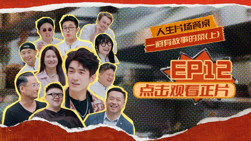 《闪光神厨》第12期