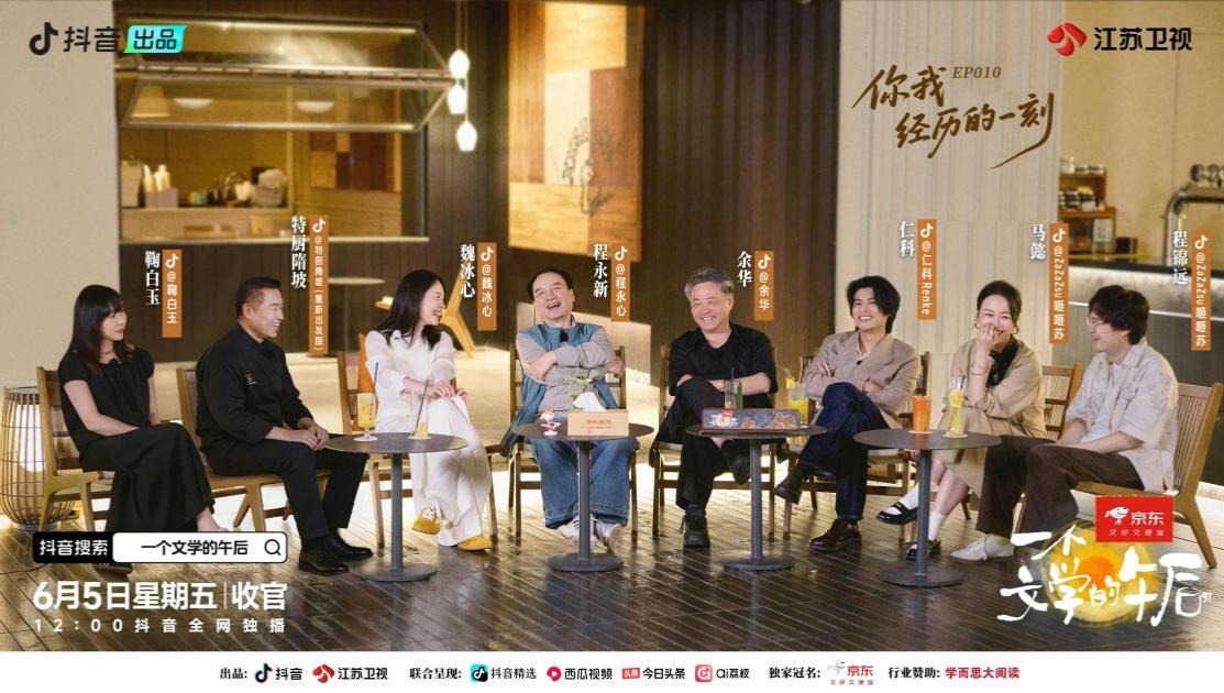 《一个文学的午后》第10期视频封面图