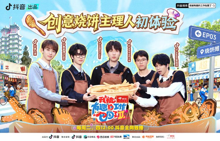 《我被有趣的工作包围了第二季》第3期