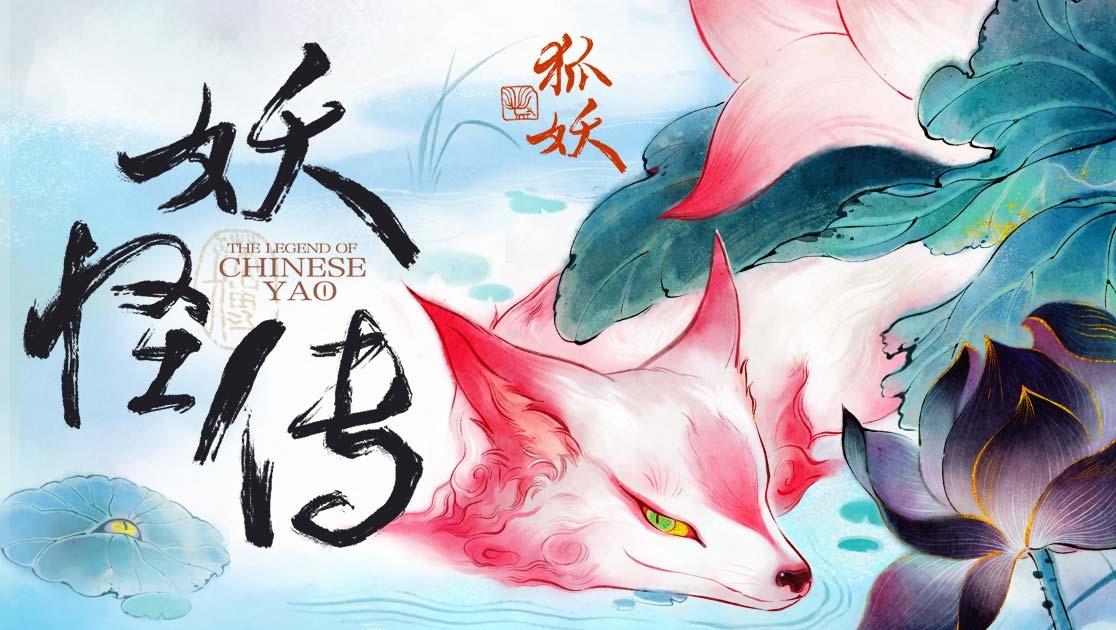 《妖怪传》第1集视频封面图