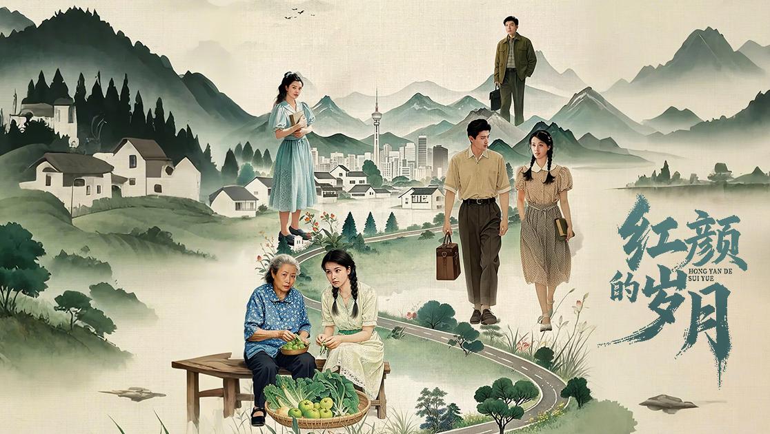 红颜的岁月 第20集视频封面图