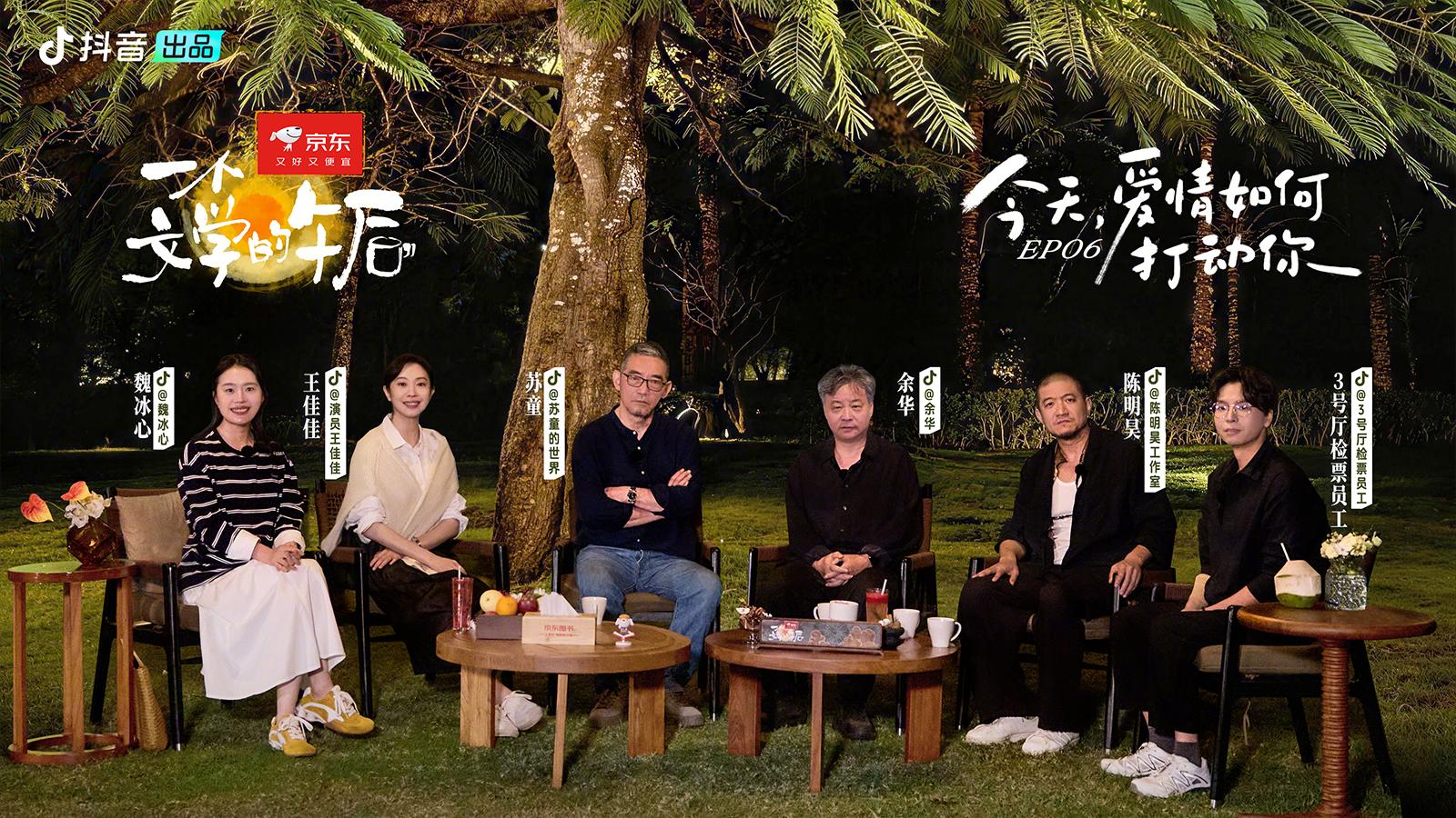 《一个文学的午后》第6期视频封面图