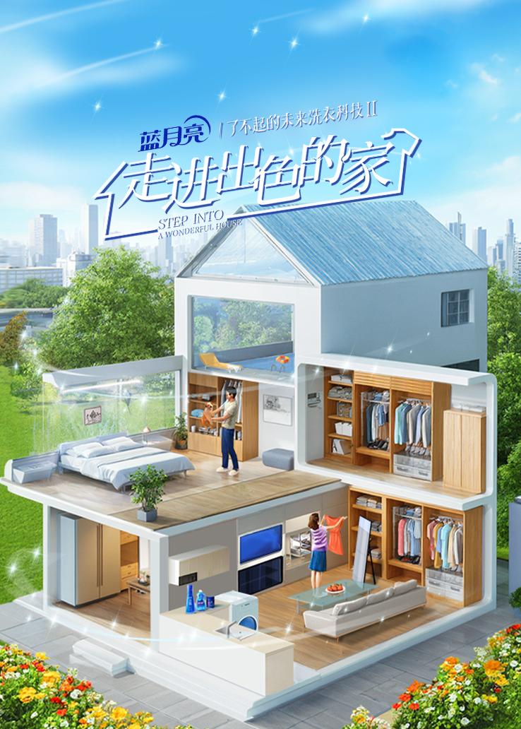 走进出色的家