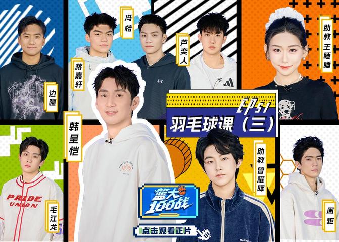 《篮大100战》第51期