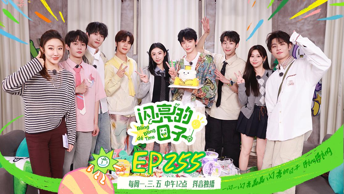《闪亮的日子第五季》第27期视频封面图