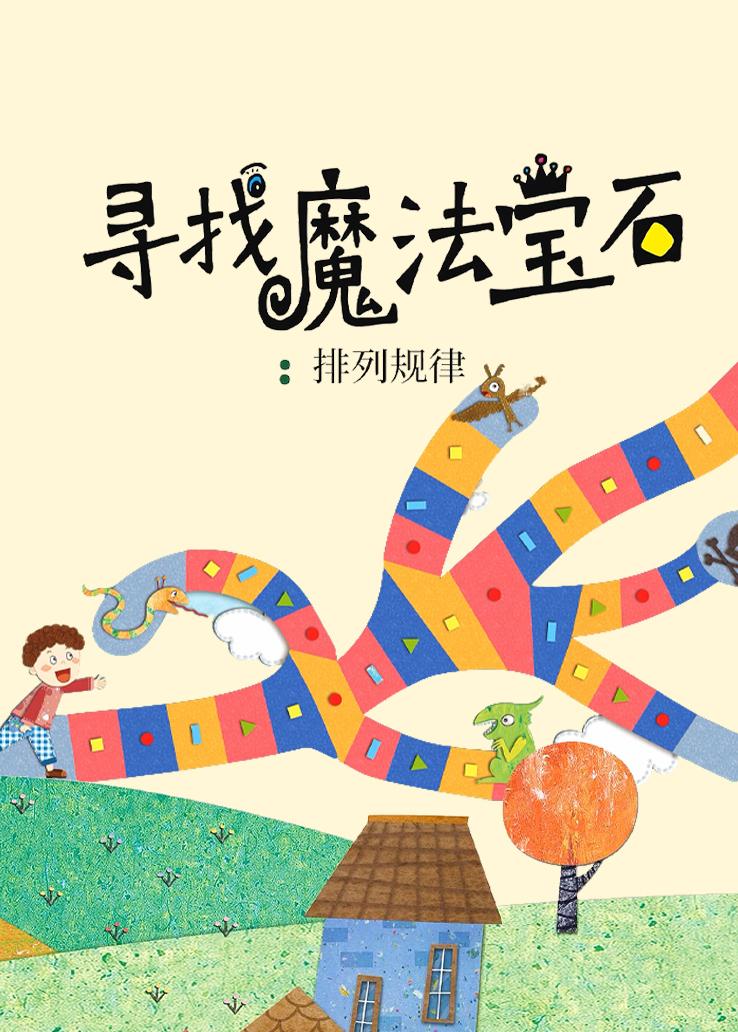 寻找魔法宝石：排列规律