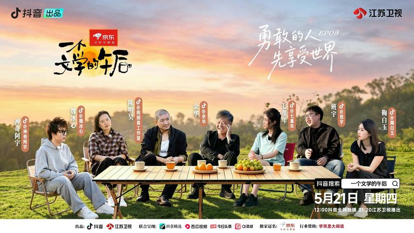 《一个文学的午后》第8期