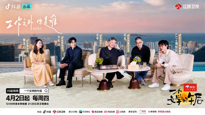 《一个文学的午后》第2期