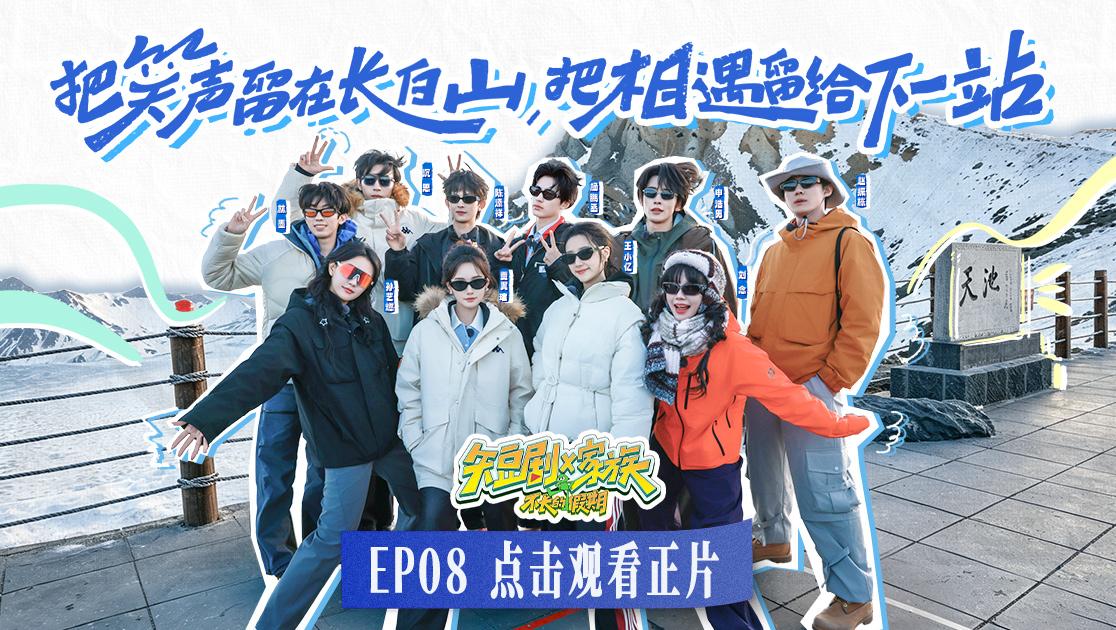 《短剧X家族》第8期视频封面图