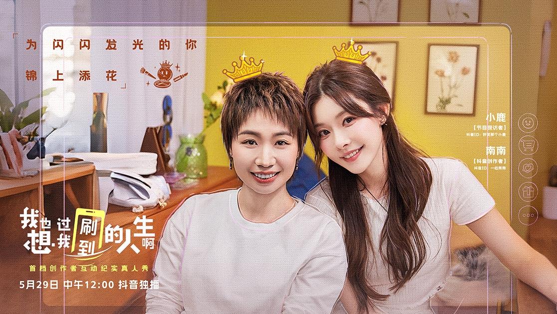 《我也想过我刷到的人生啊》第7期视频封面图