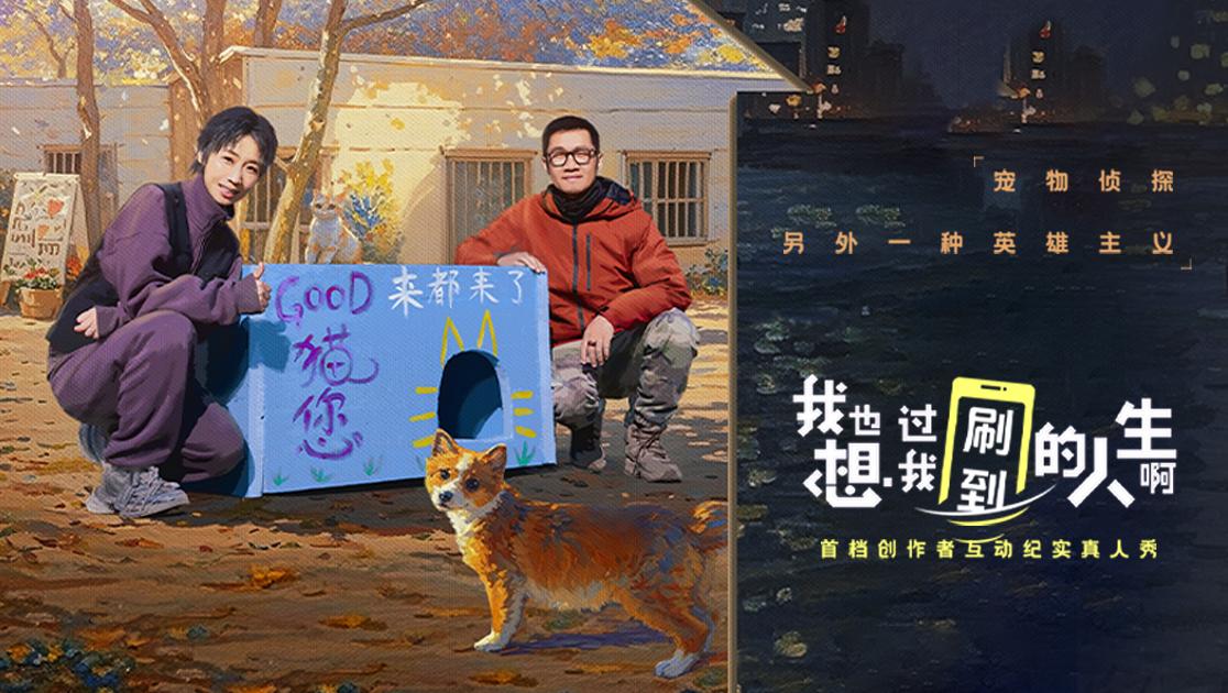 《我也想过我刷到的人生啊》第2期视频封面图