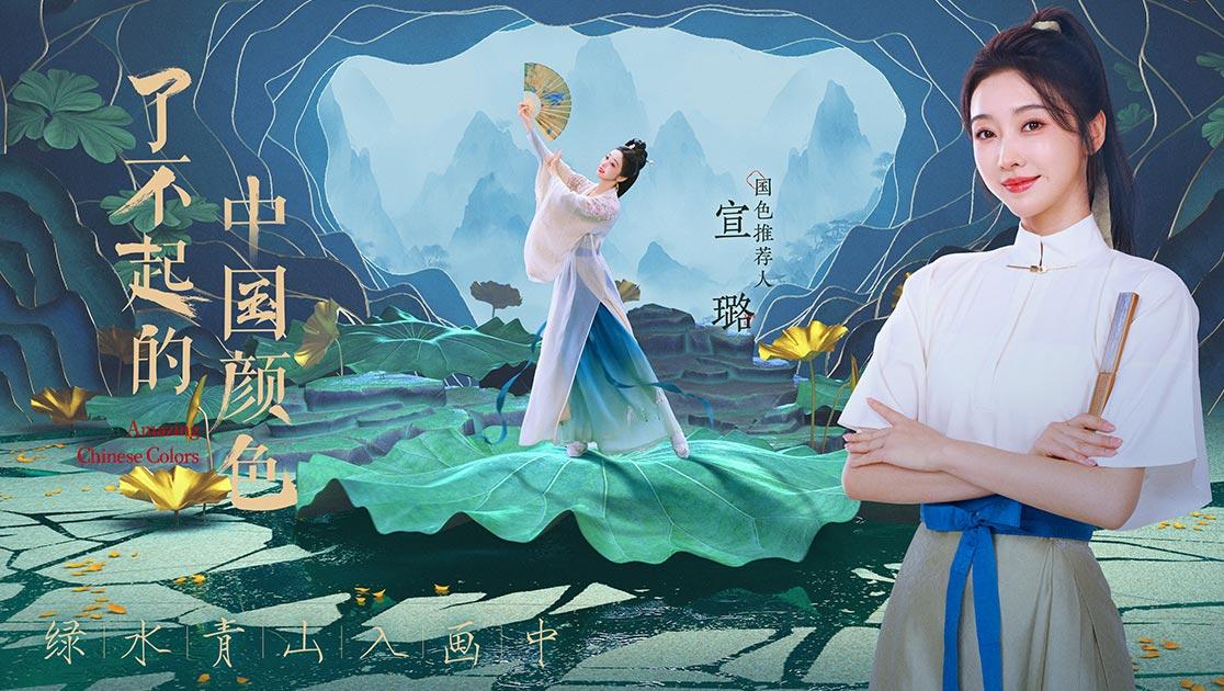 《了不起的中国颜色》第3集视频封面图