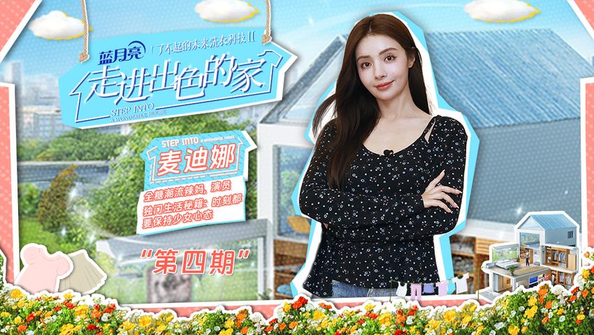 《走进出色的家》第4期