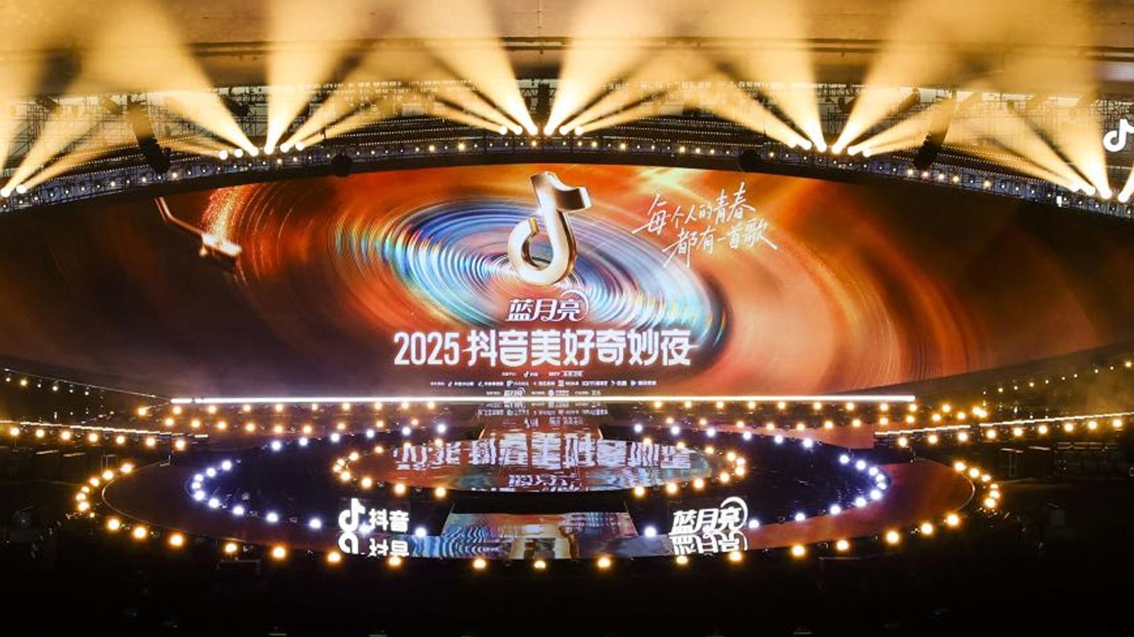 《抖音美好奇妙夜 2025》第1期视频封面图
