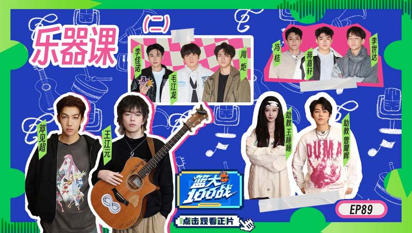 《篮大100战》第89期