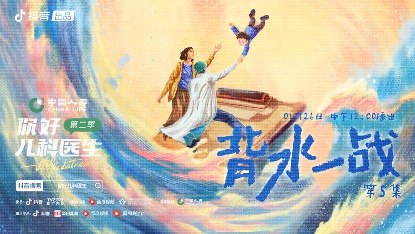 《你好，儿科医生第二季》第5集